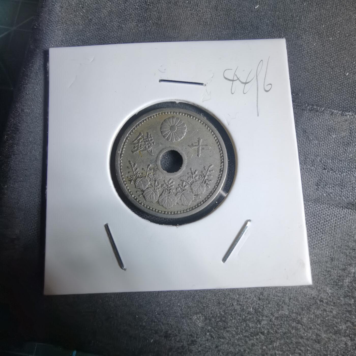 沼泽如烟--第944场 昭和四年十钱