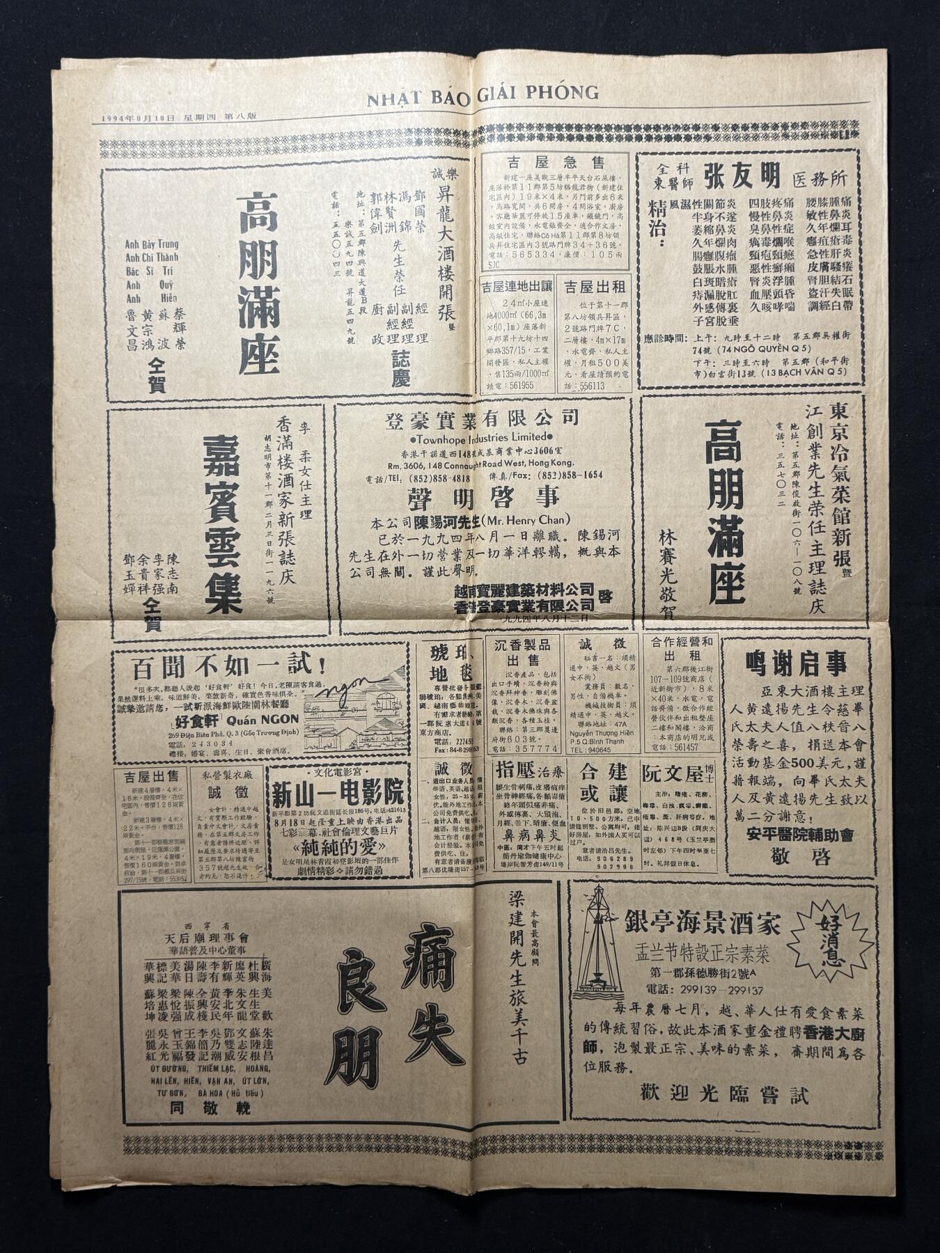 欢庆元旦！戎马世界章牌大赏第109期元旦大拍 越南西贡解放日报老报纸