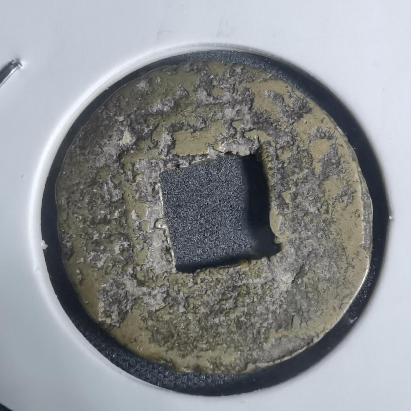 沼泽如烟--第943场 常平通宝