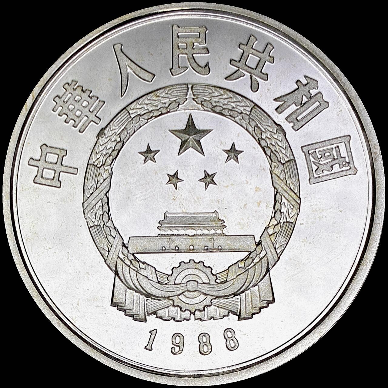 【雨安】【直播拍卖】【世界币章121期-裸币】2025-12-26 周五 19:30 保真 [中国贵金属币] 1988年 10元 朱鹮