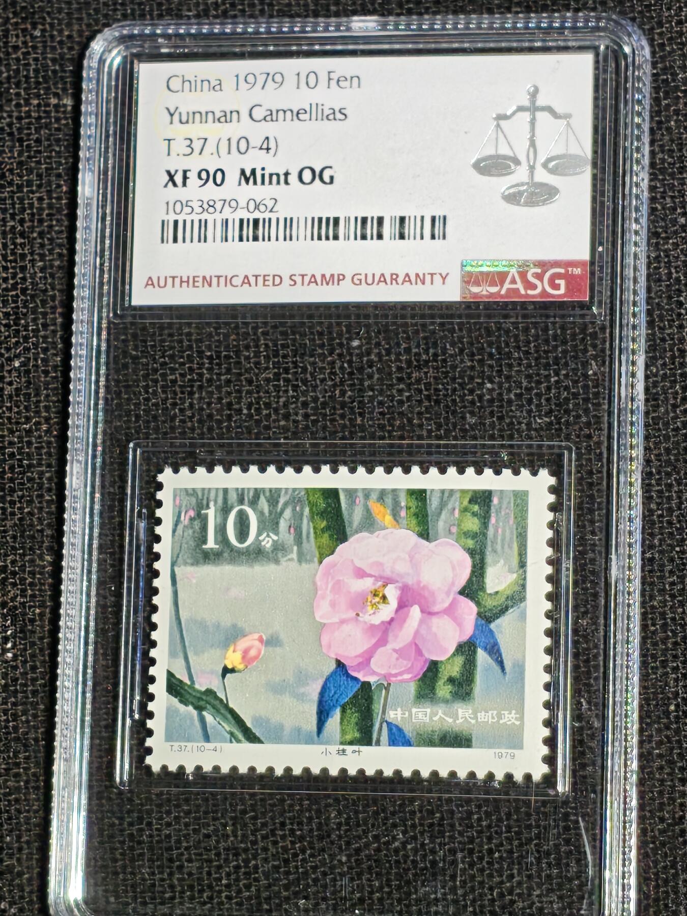 刘世昌艺术品销售中心～虎踞龙蟠*金杨在线联拍群第512期 1979年T.37.  《山茶花》 特种邮票（ASG VF/XF 85 1枚；XF90 9枚  编号：1052776-002等）一套10枚。