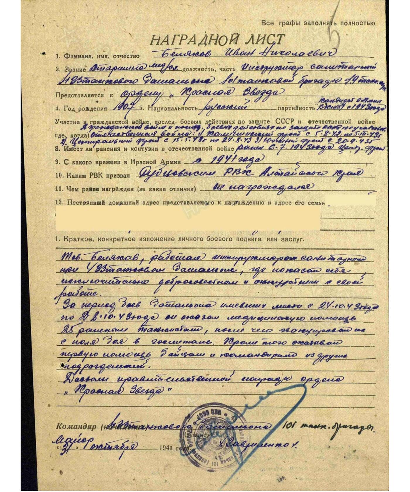 各国勋章奖章拍卖第46期 苏联红星勋章386185号，1943年救助后送25名受伤坦克兵获得