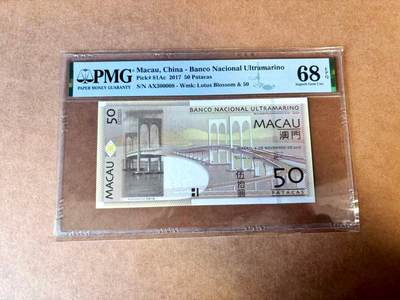 【Blue Auction】世界纸币精拍第767期——18级TOP拍卖/信誉/品质/专业/高效💫 - 【无47】澳门 2017年50元 PMG68EPQ高分