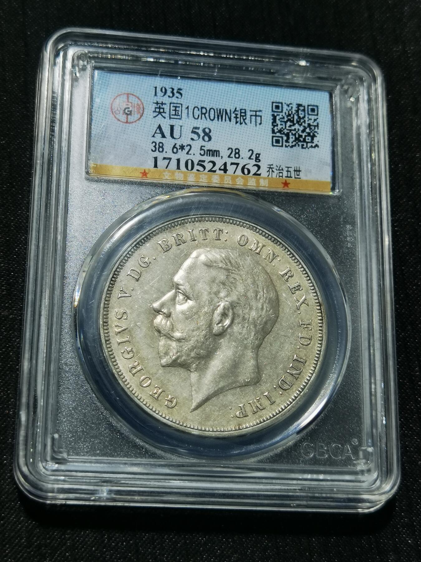 天下钱庄专场欢迎参拍 英国乔治五世木马剑银币，盒子有点裂