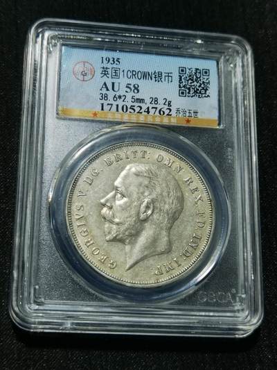 天下钱庄专场欢迎参拍 - 英国乔治五世木马剑银币，盒子有点裂