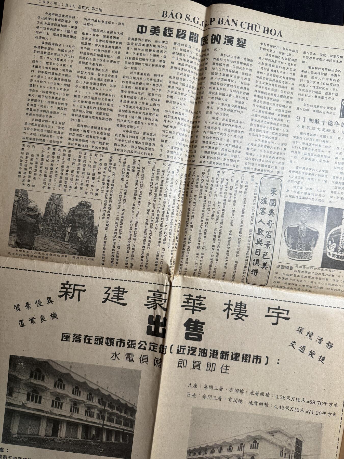 欢庆元旦！戎马世界章牌大赏第109期元旦大拍 越南西贡解放日报