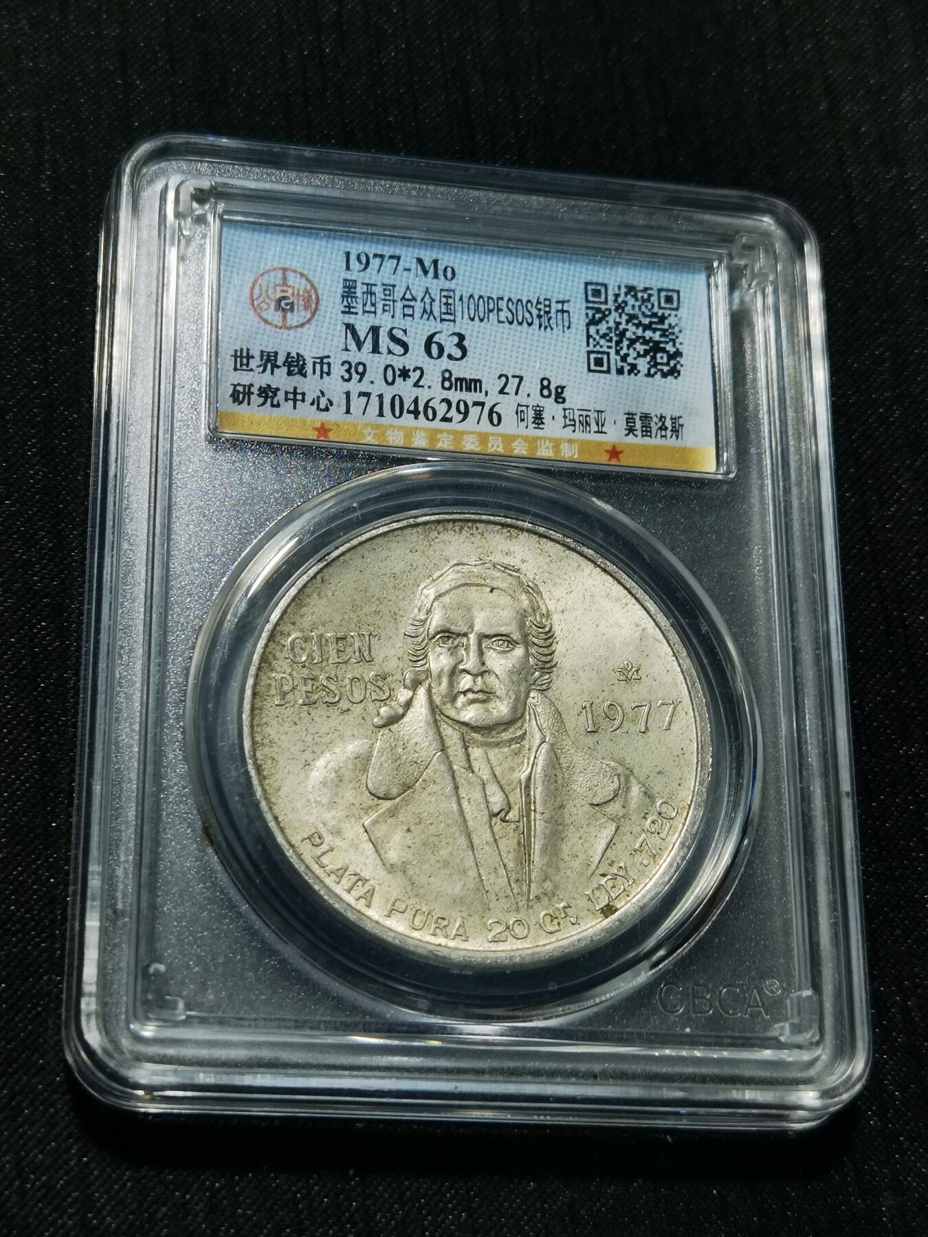 天下钱庄专场欢迎参拍 墨西哥莫雷洛斯银币