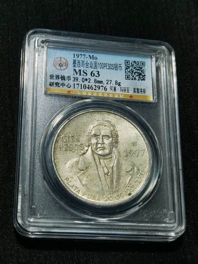 天下钱庄专场欢迎参拍 - 墨西哥莫雷洛斯银币