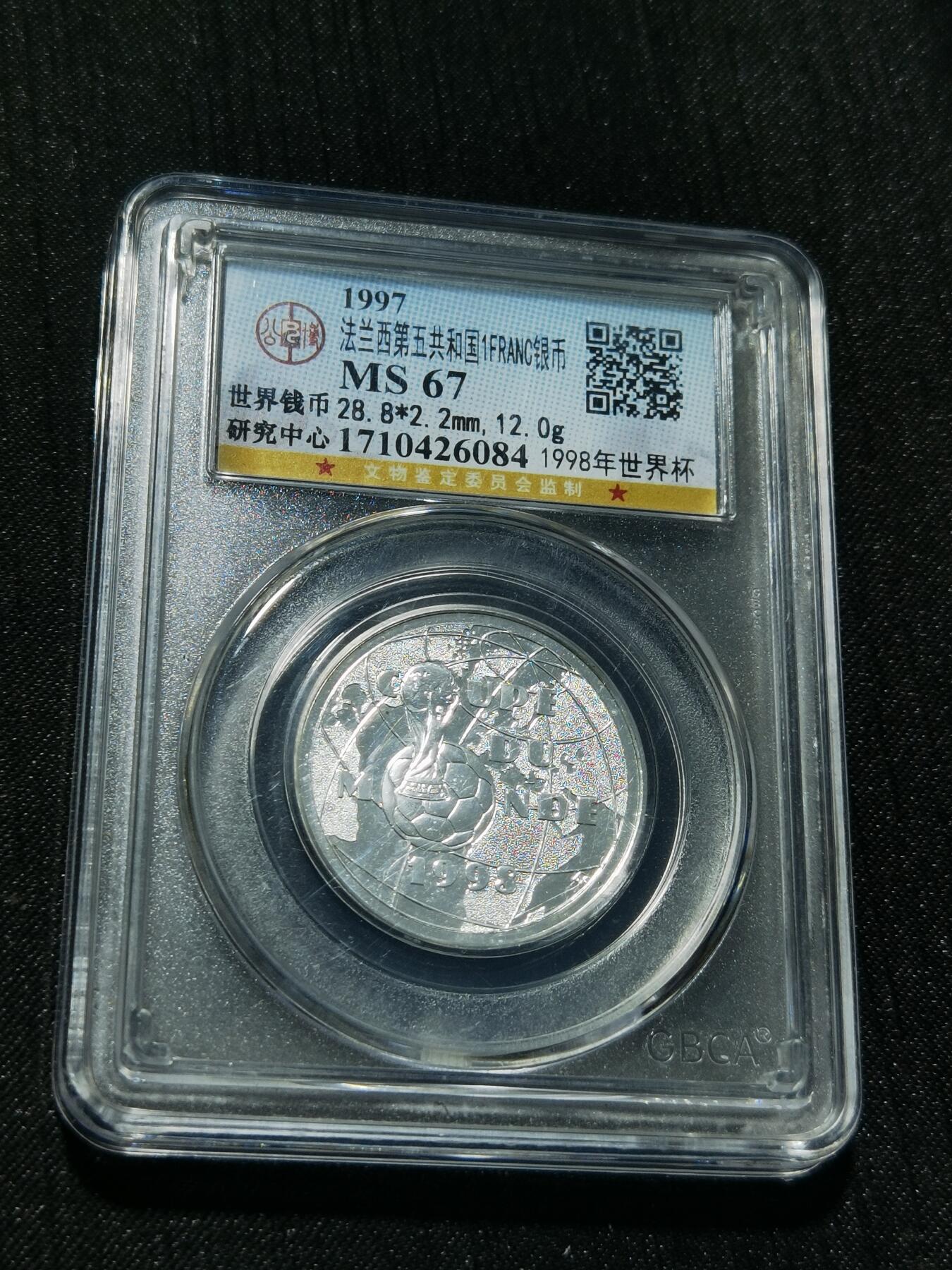 天下钱庄专场欢迎参拍 法国世界杯银币