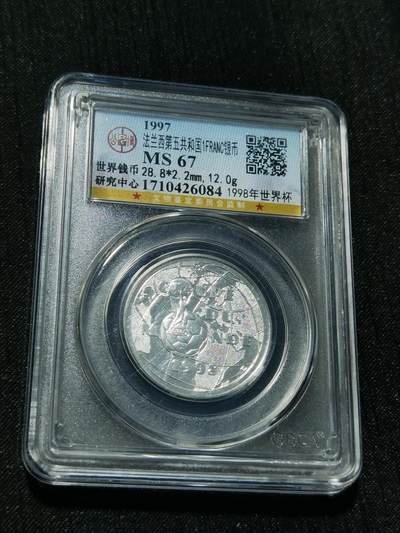 天下钱庄专场欢迎参拍 - 法国世界杯银币