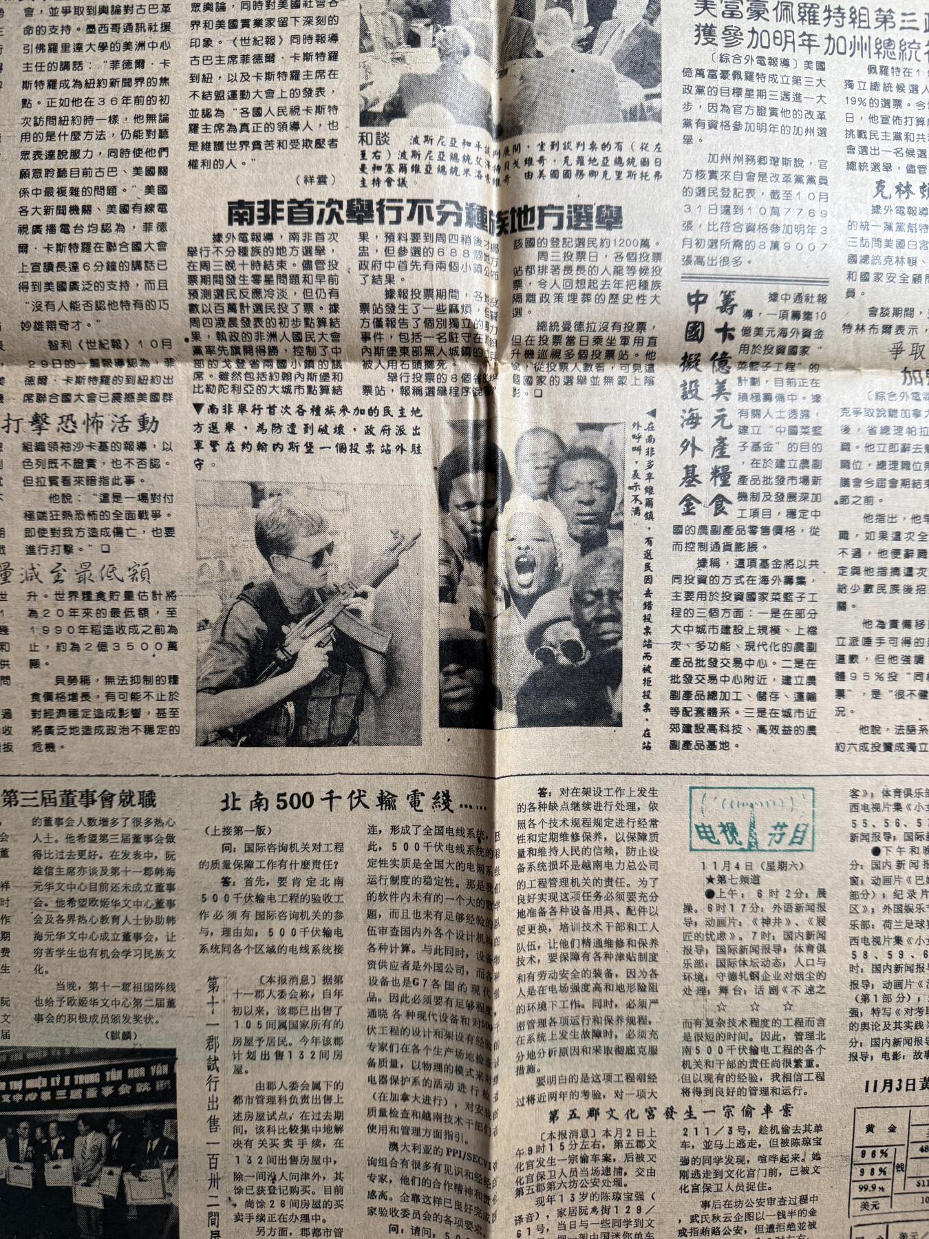 欢庆元旦！戎马世界章牌大赏第109期元旦大拍 越南西贡解放日报