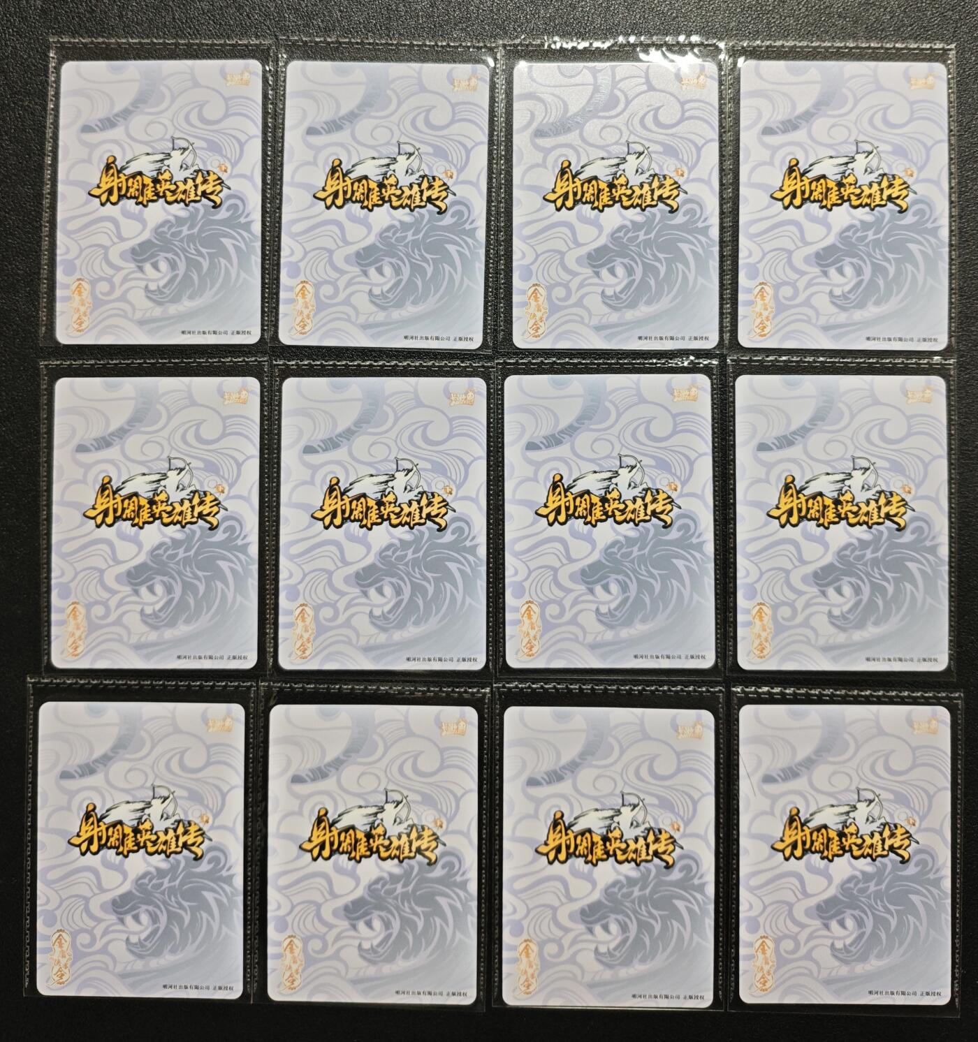 天玑星卡拍第154期《12.25周四截拍》持续收拍收评中 满赠卡需备注 卡游 射雕英雄传下 十二张