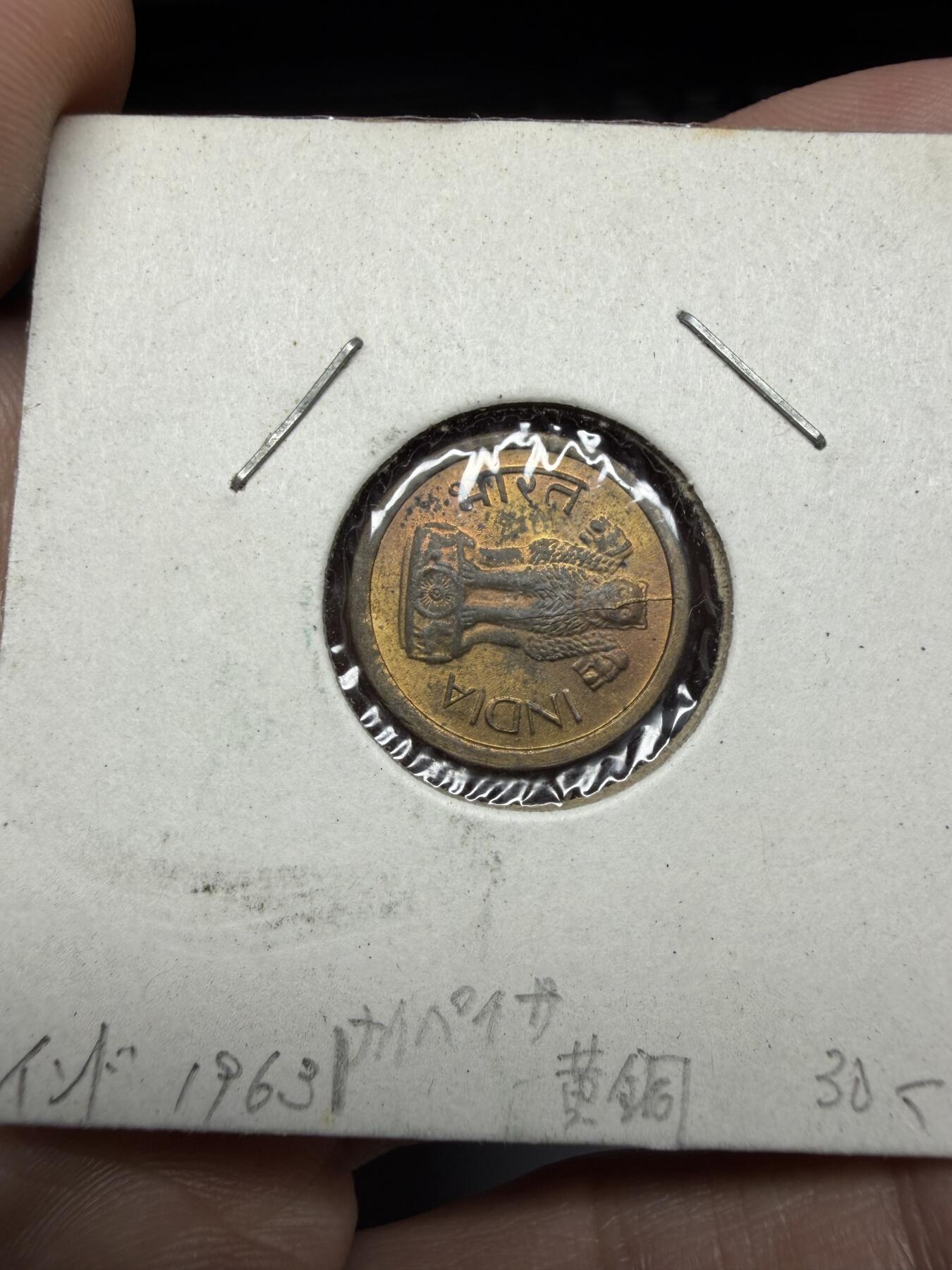 2025年集古藏今外币拍卖第十一期-第4场—（总第294拍），可以寄存60天，满160元包邮。 1963年印度1派沙