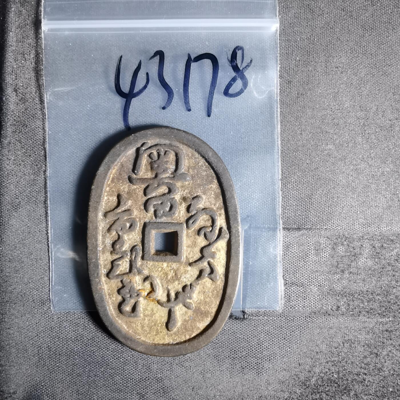 沼泽如烟--第943场 不认识自辨