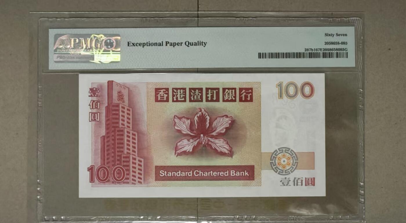 【礼羽收藏】🌏世界钱币拍卖第117期 香港渣打银行1997年7月1日回归版 稀少A冠100元 A613689 PMG67