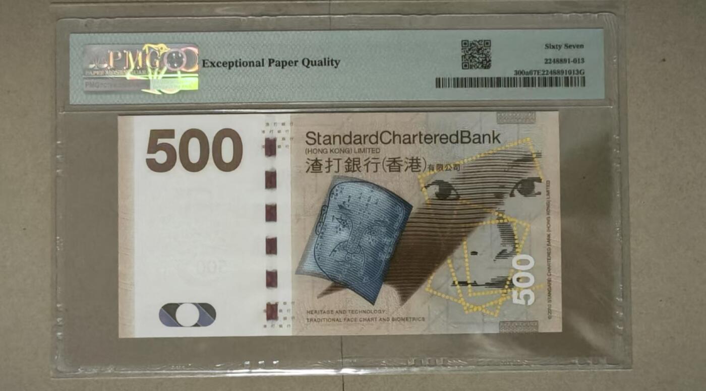 【礼羽收藏】🌏世界钱币拍卖第117期 PMG香港纸币，2010年渣打最后一版神兽凤凰，首发AA冠无47。