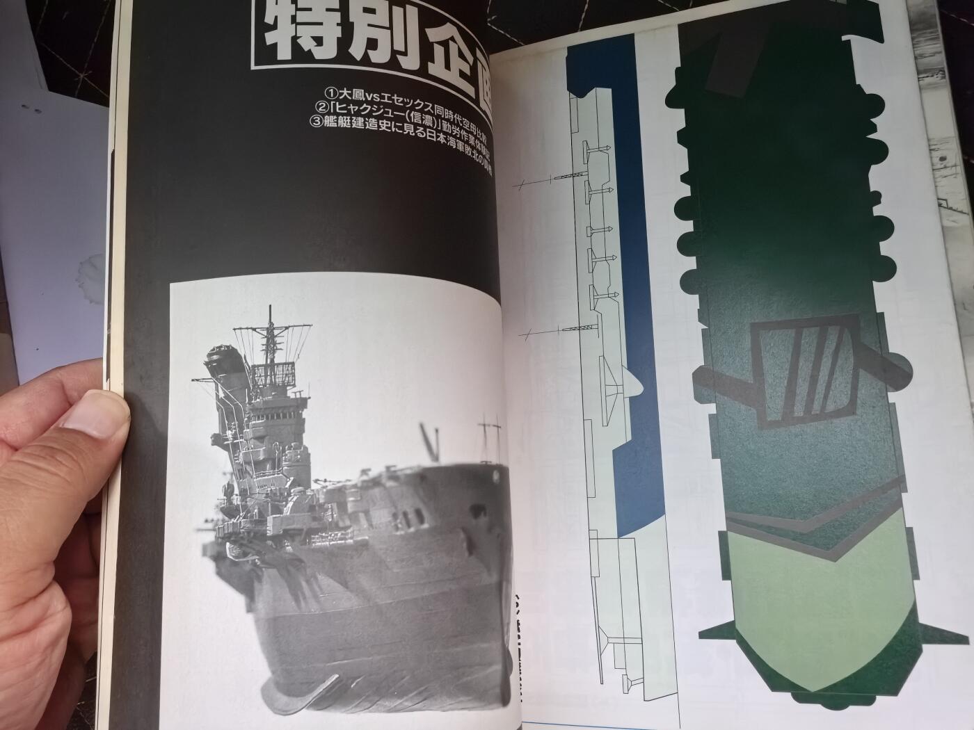 盛世勋华——号角文化勋章邮票专场拍卖第295期 历史参考文献 军舰模型制作指南 历史群像太平洋战争系列 鬼子大凤信浓 182页 