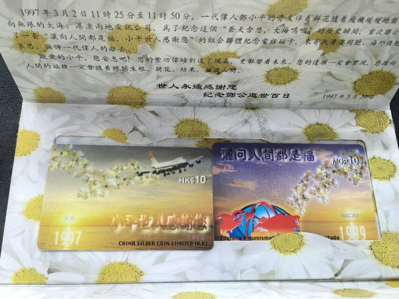 中国集卡电话磁卡专场拍卖(五十三)