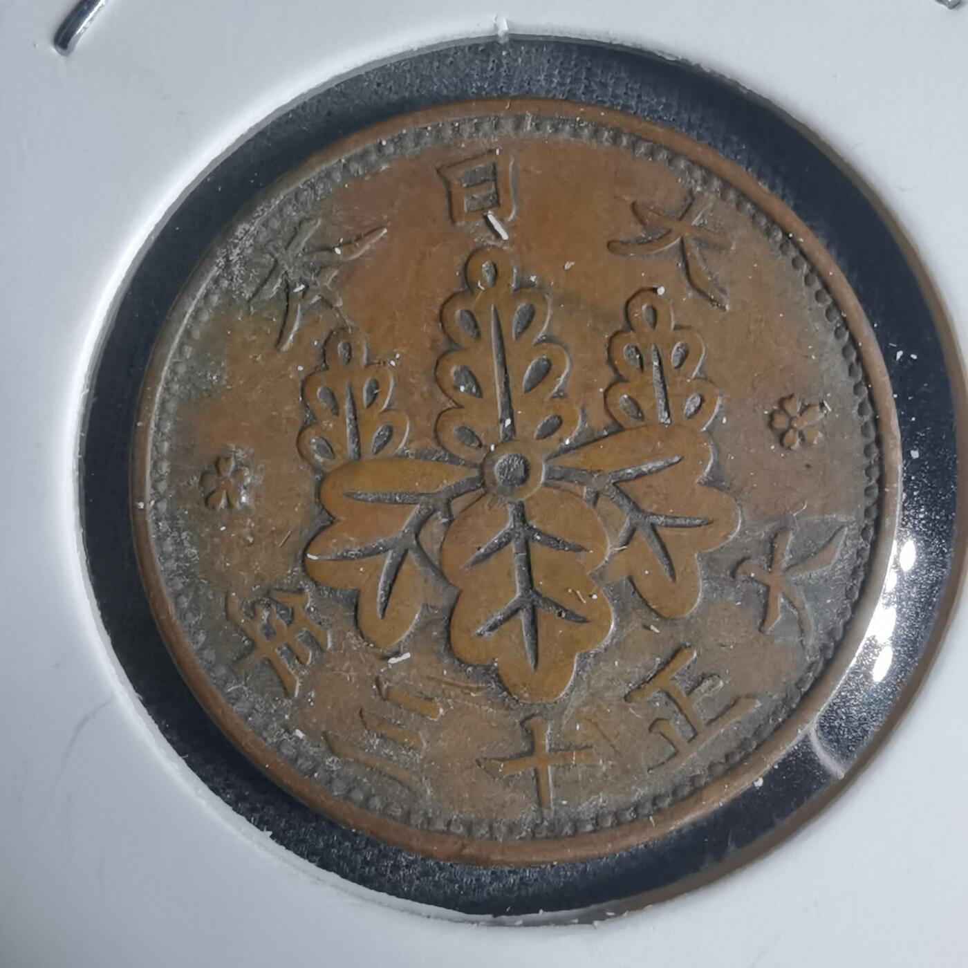 沼泽如烟--第944场 大正十三年桐叶一钱