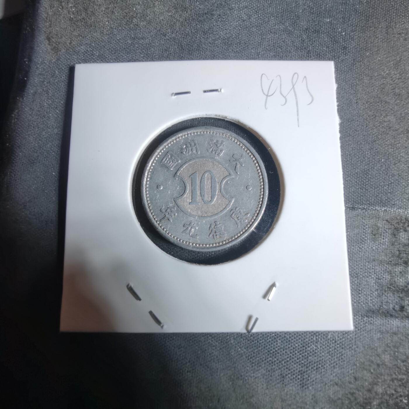 沼泽如烟--第943场 康德九年一角