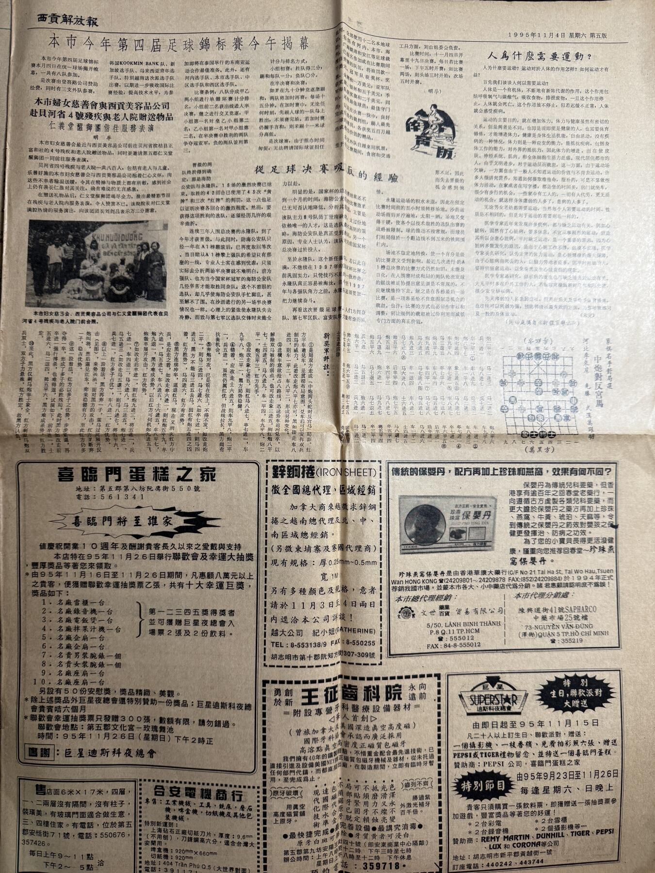 欢庆元旦！戎马世界章牌大赏第109期元旦大拍 越南西贡解放日报