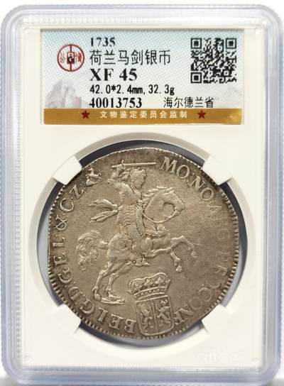博洋堂世界钱币拍卖第154期（全场包邮） - 公博 XF45 荷兰海尔德兰省1735年马剑大银币