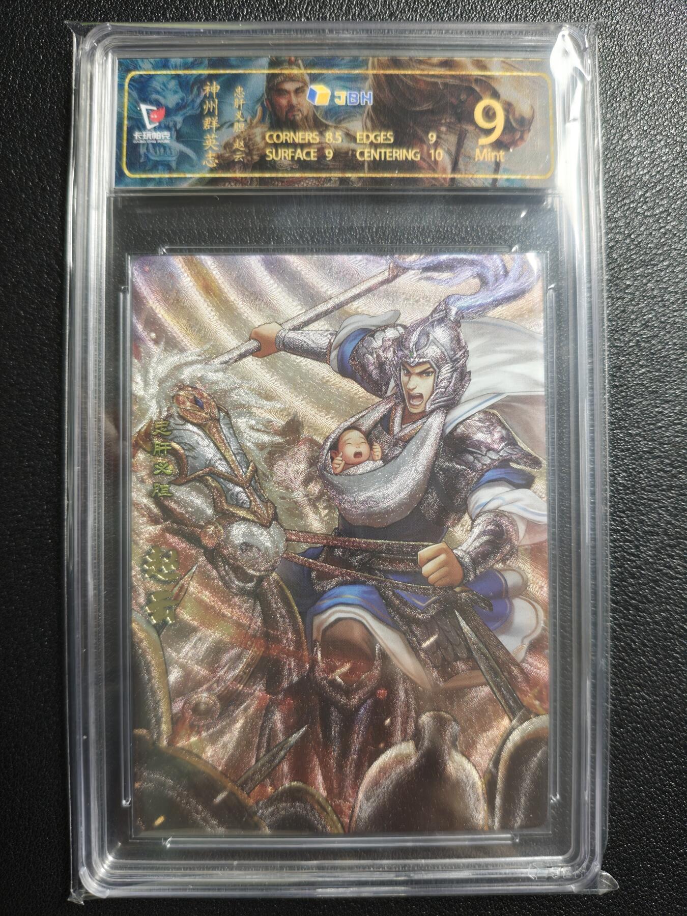 天玑星卡拍第154期《12.25周四截拍》持续收拍收评中 满赠卡需备注 卡玩帕克 神州群英志 赵云 粗闪 JBH9