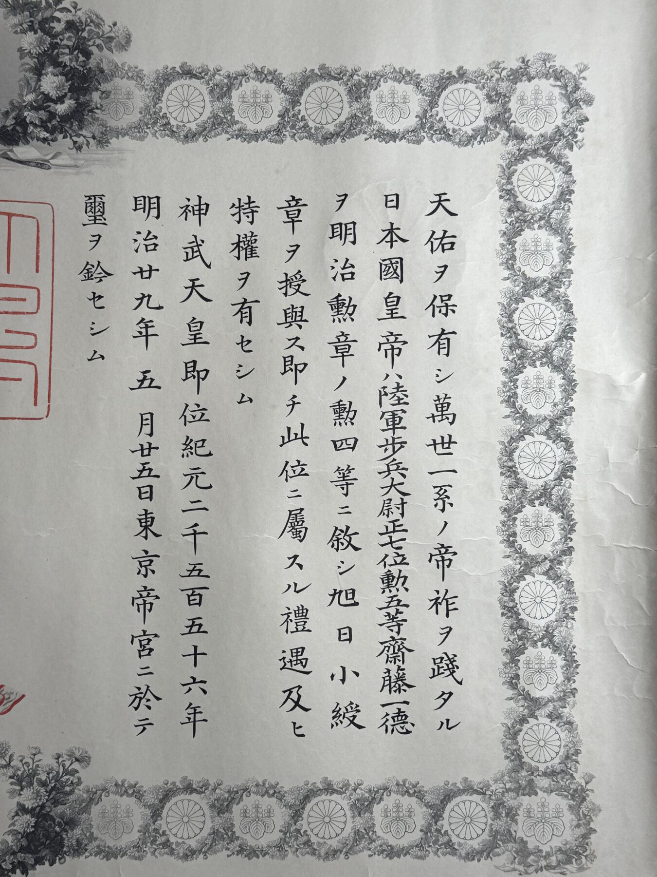 欢庆元旦！戎马世界章牌大赏第109期元旦大拍 甲午四等旭日勋记 明治二十九年甲午叙勋，编号两万九千三百十一 授予者写过军事书，编纂«军事学初步»，明治三十四年出版，有得主相关履历