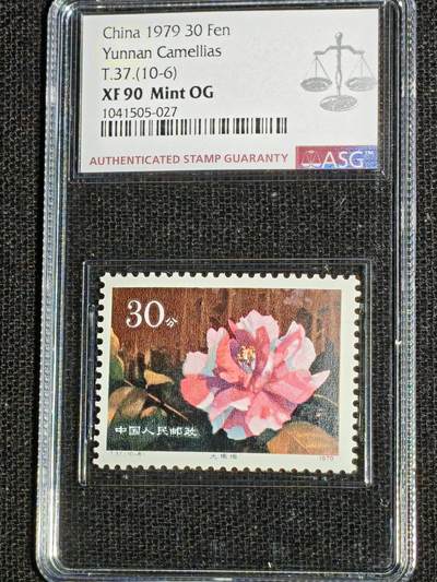 刘世昌艺术品销售中心～虎踞龙蟠*金杨在线联拍群第521期 1979年T.37.  《山茶花》 特种邮票（ASG  XF90  编号：1052776-002等）一套10枚。
