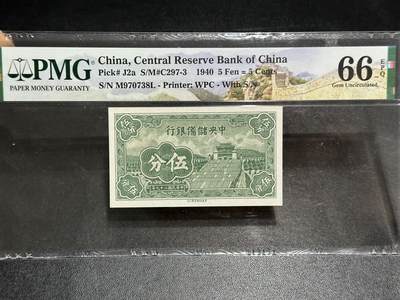 《外钞收藏家》第五百九十六期（精品大拍场）（本平台长期征集拍品、欢迎藏友们联系合作） - 1940年民国中央储备银行5分 PMG66尾8