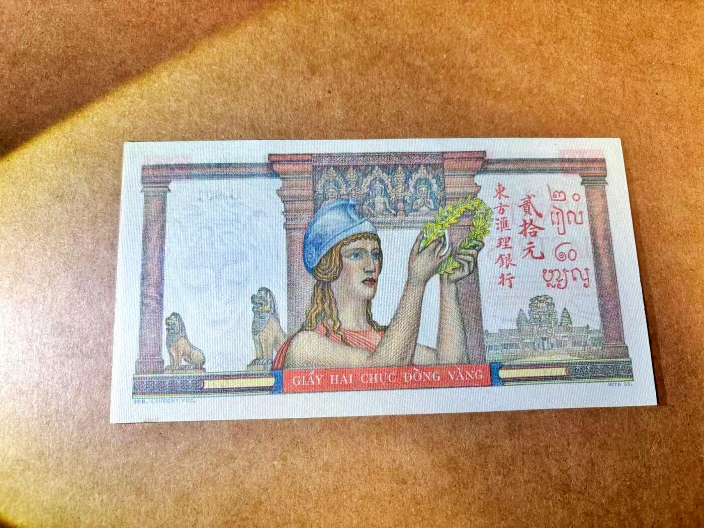 【Blue Auction】世界纸币精拍第767期——18级TOP拍卖/信誉/品质/专业/高效💫 【倒置号 红边版】法属印支 1949年20皮 雅典娜 AU品相 设计精美 法属风