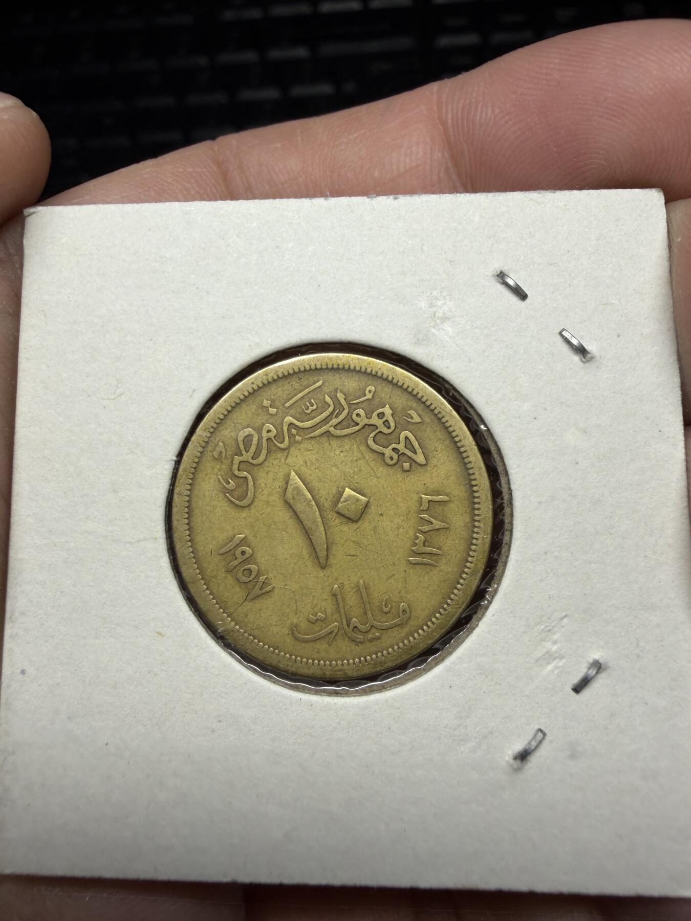 2025年集古藏今外币拍卖第十一期-第4场—（总第294拍），可以寄存60天，满160元包邮。 1957年埃及10皮阿斯特