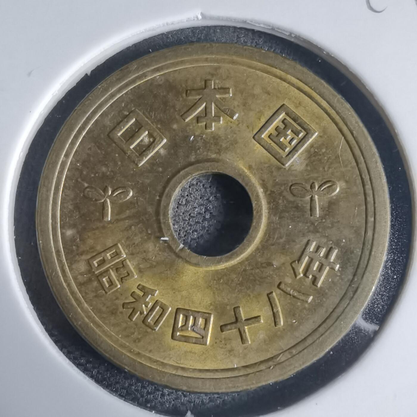 沼泽如烟--第944场 昭和四十八年五元