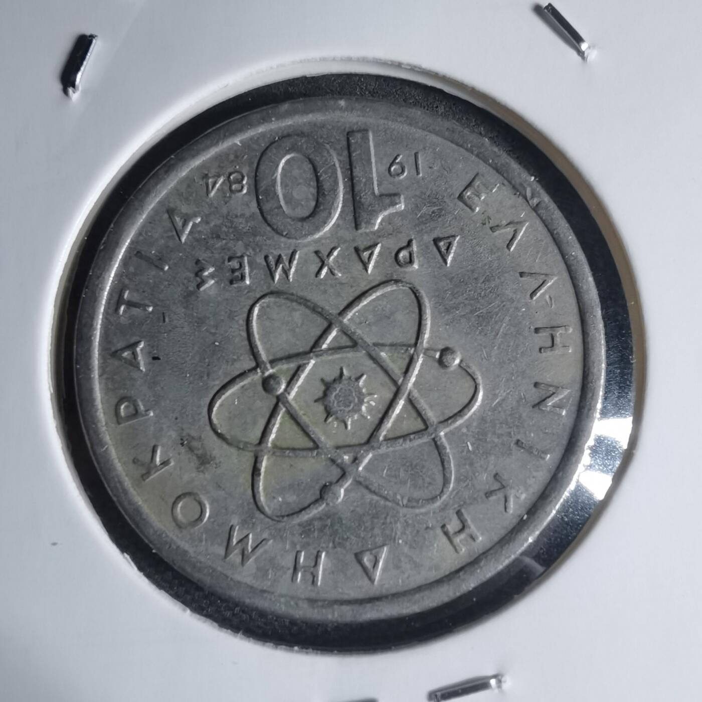 沼泽如烟--第944场 希腊1984年10德拉克马