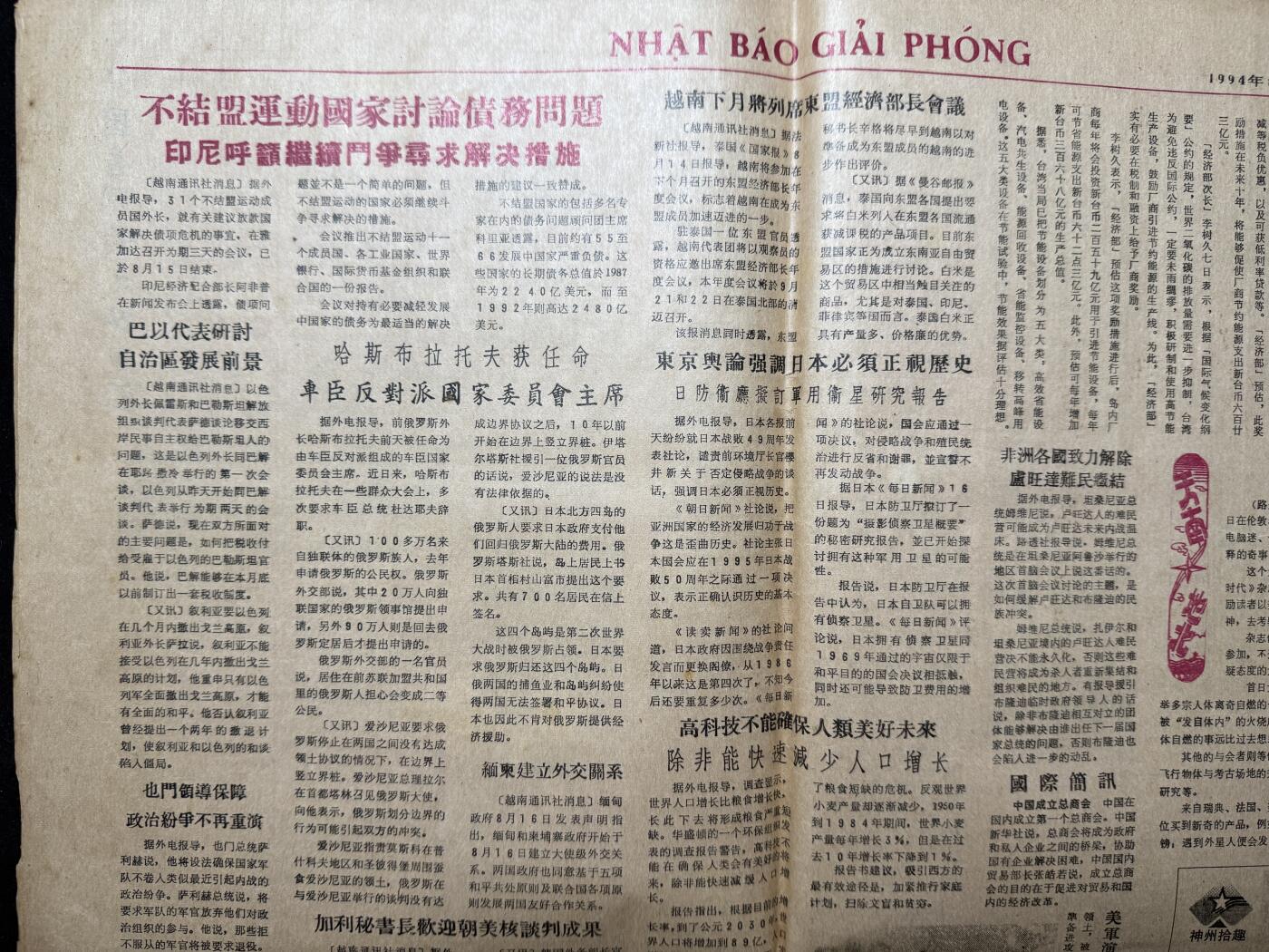 欢庆元旦！戎马世界章牌大赏第109期元旦大拍 越南西贡解放日报老报纸