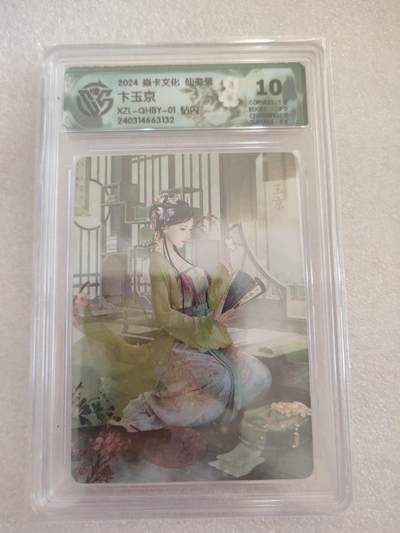清风卡拍第16期(焱卡为主，12月26日结拍) - {焱卡文化✘仙姿录}(巴丁)钻闪10分卞玉京