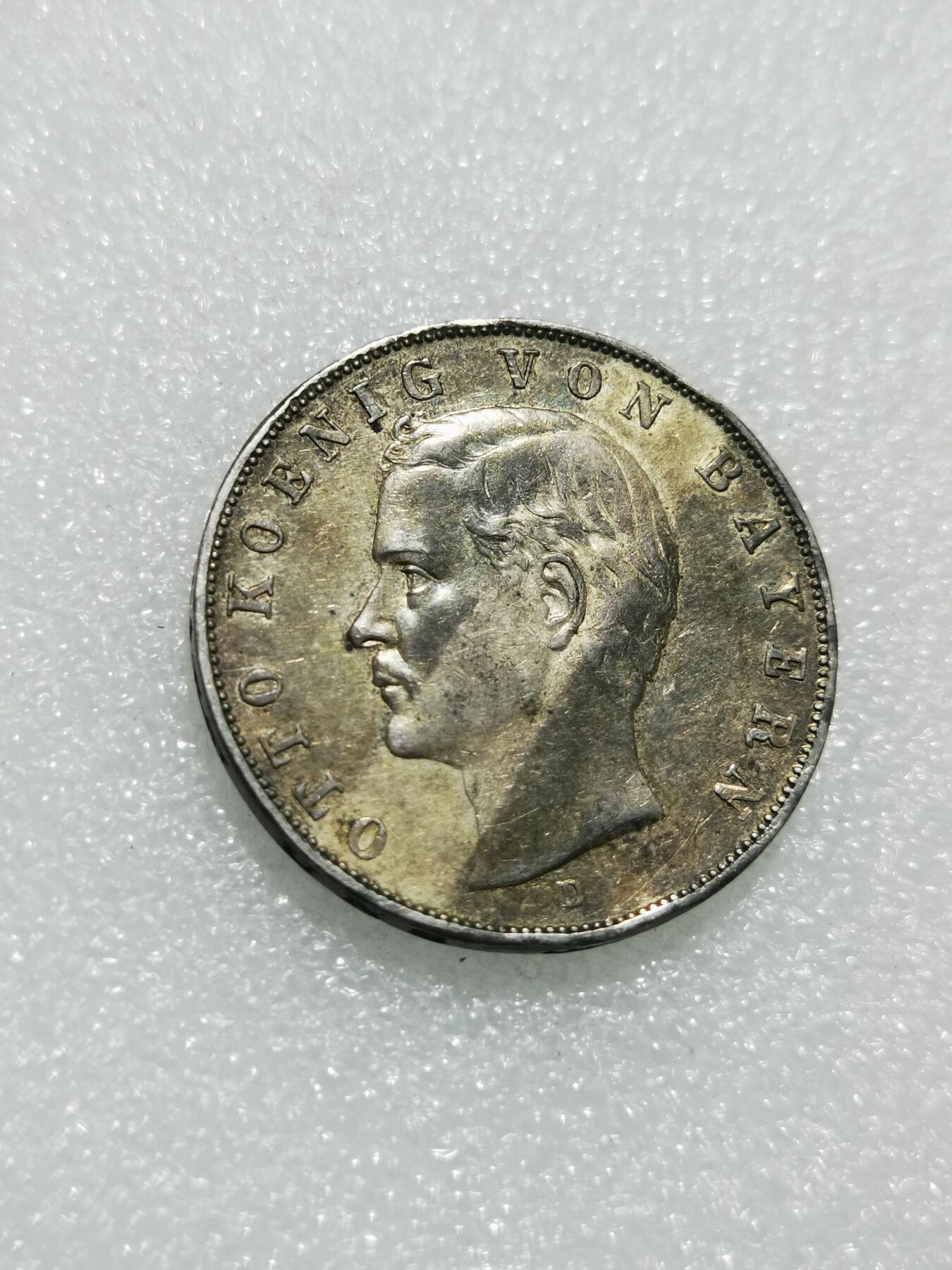 天下钱庄专场欢迎参拍 德国巴伐利亚奥托3马克银币