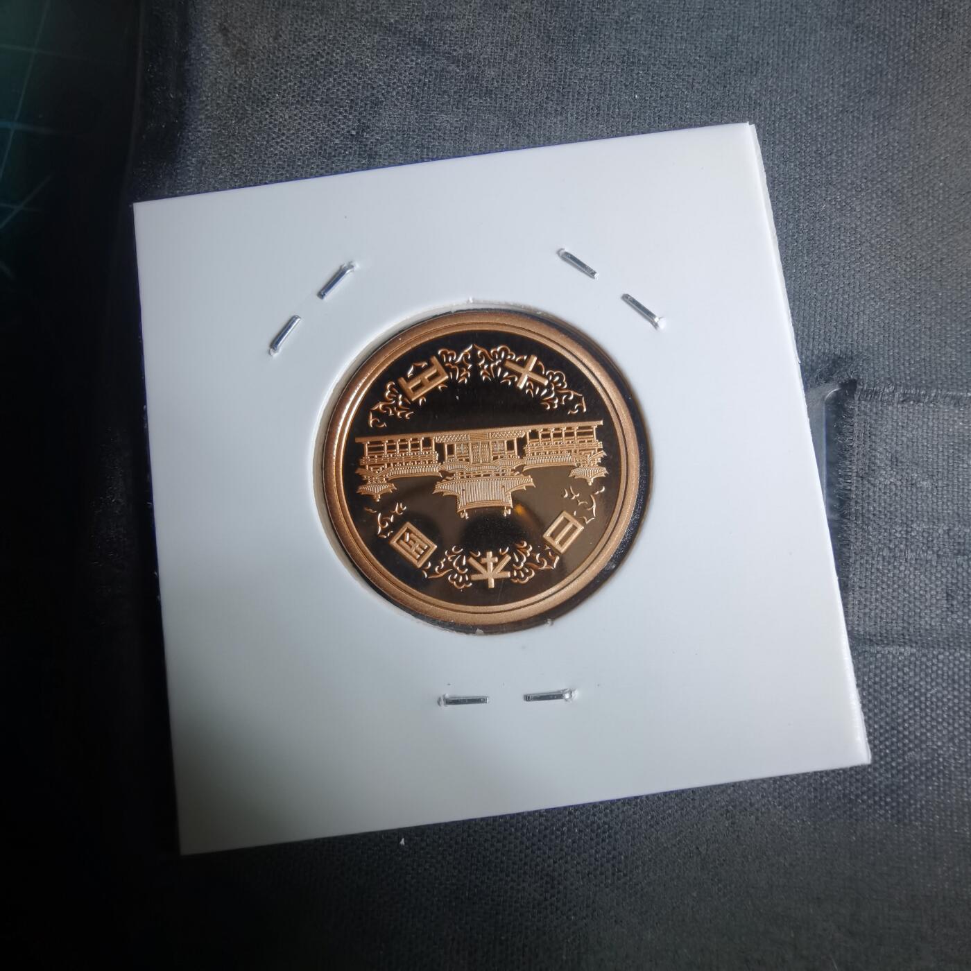 沼泽如烟--第943场 平成十九年十円精制币