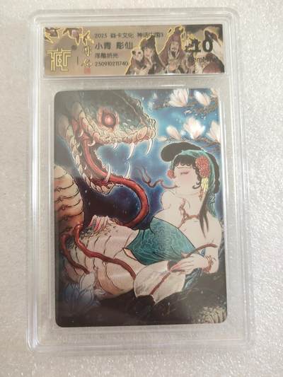 清风卡拍第16期(焱卡为主，12月26日结拍) - 焱卡文化神话中国(彫仙)小青浮雕折光10g