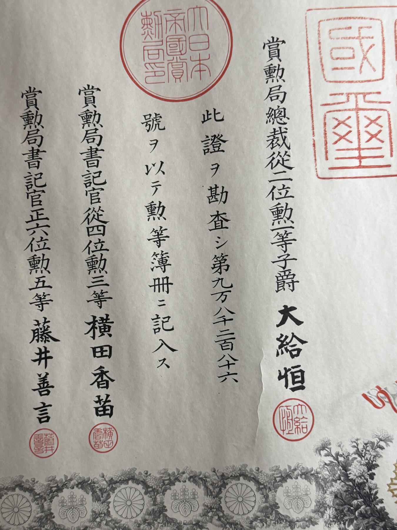 欢庆元旦！戎马世界章牌大赏第109期元旦大拍 日俄勋四等旭日章勋记，日俄殊勋乙 台湾守备，有得主相关履历