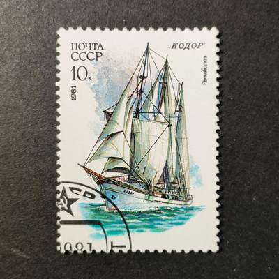 嘉禾收藏    【第417期】            无佣金、可寄存、满30元包邮 - 苏联邮票