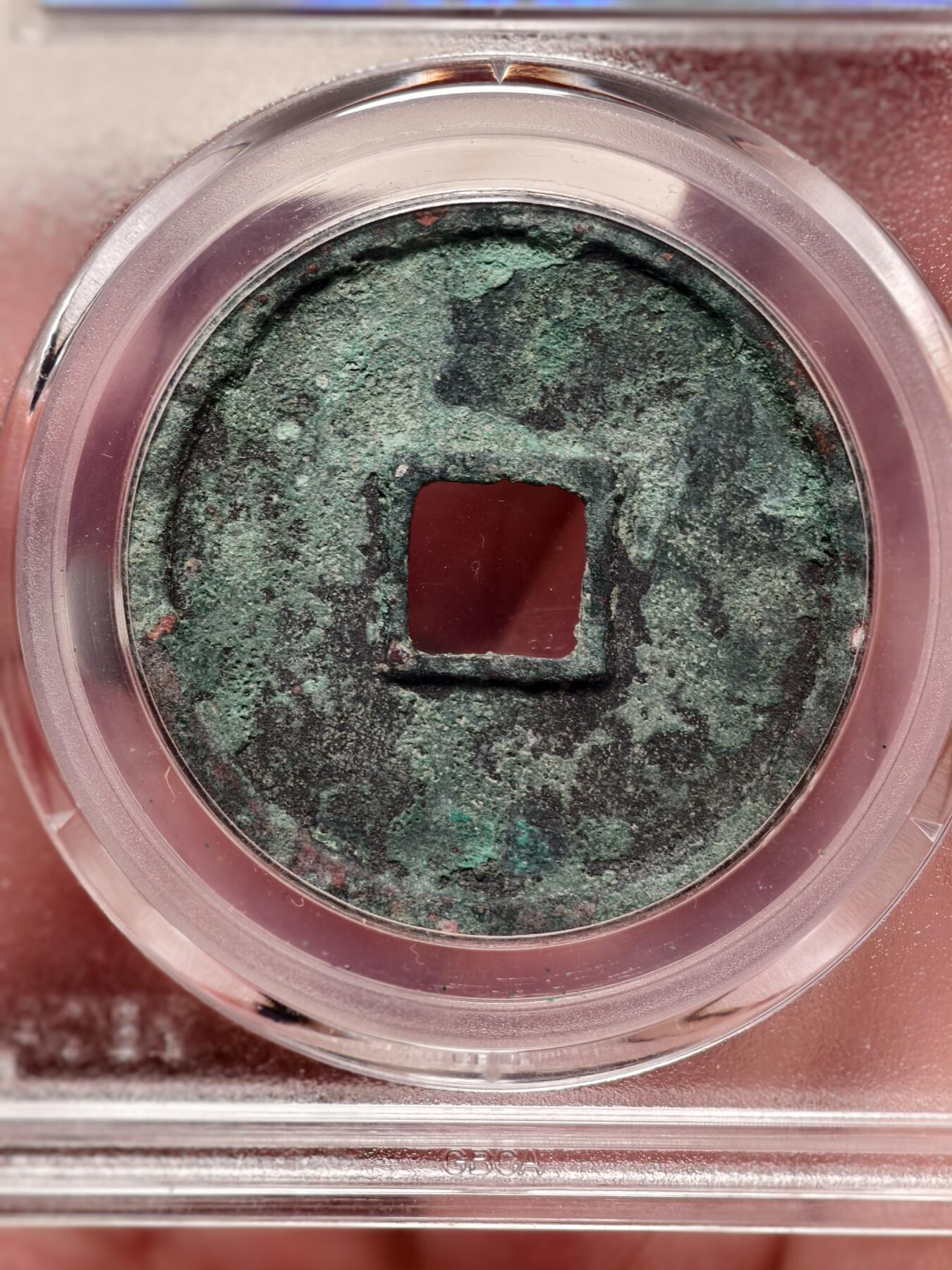 抚柳草堂-第四期章牌钱币（圣诞专场） 奖章勋章限时免佣 满百包邮 放漏专场 宋 崇宁通宝 小字版 北京公博90分 极美品