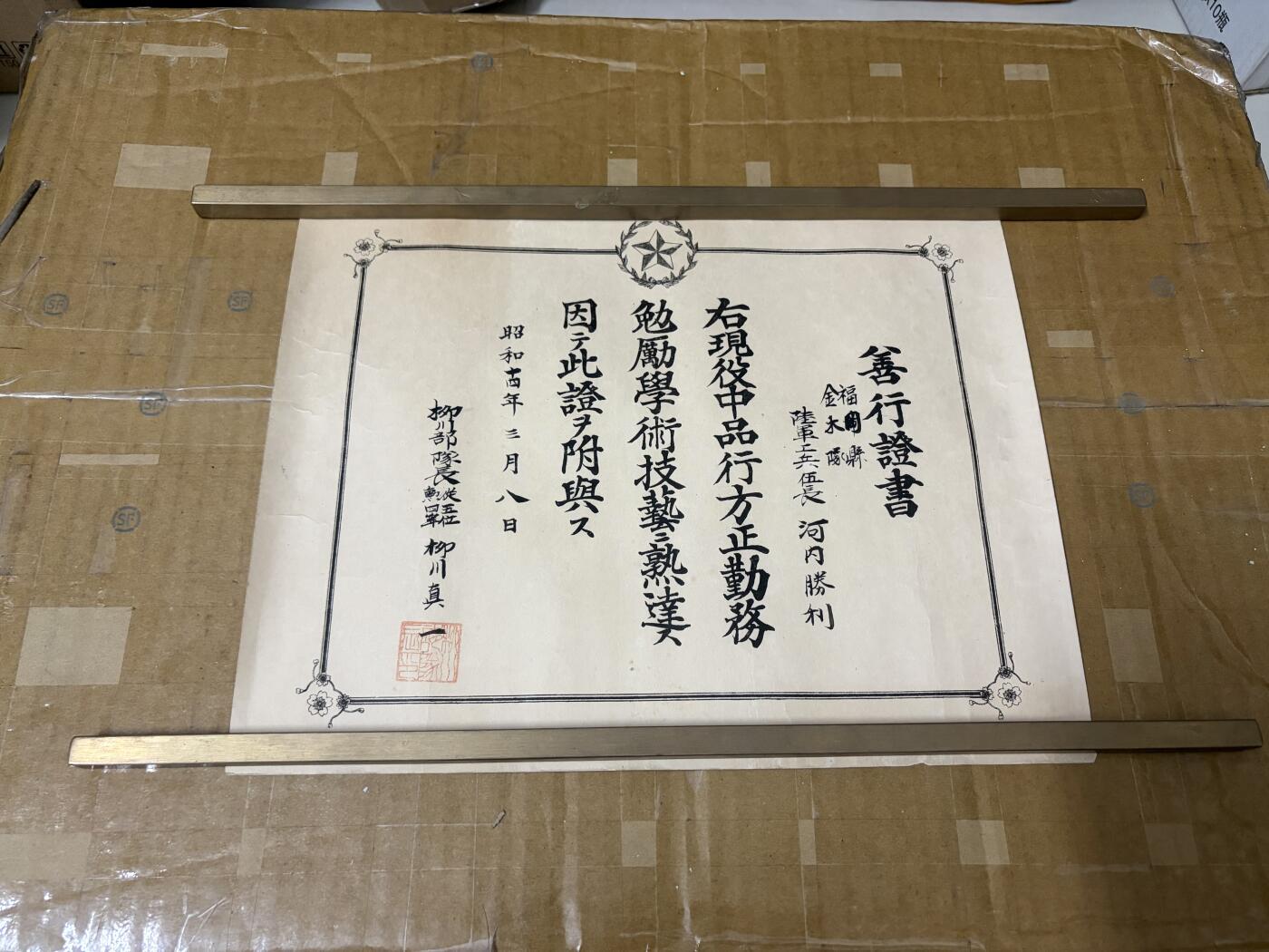 勋记 赏状 感谢状 河内胜利 S12-15 勋章奖章徽章帽章纪念章符号 品相如图 非偏远地区包顺丰 二手物品售出不退不换