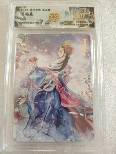 清风卡拍第16期(焱卡为主，12月26日结拍) - {焱卡西游稀有10星}_(巴丁)百花羞钻闪