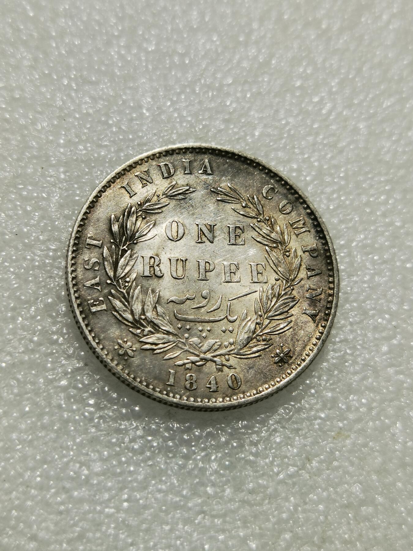 天下钱庄专场欢迎参拍 维多利亚小维印度卢比