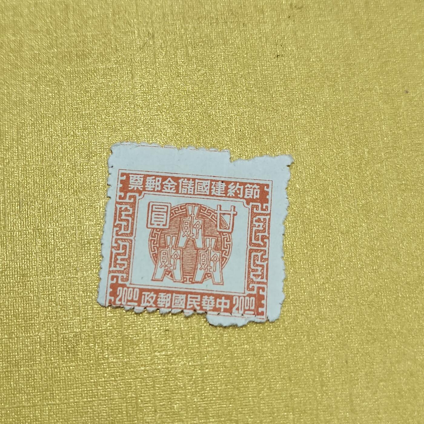 PCAI钱币  24-676  德国与民国邮票小专场