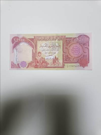 【20251226】非全新纸币和硬币第318场 - 伊拉克25000第纳尔，有小印章，好品，汇率价约为135元