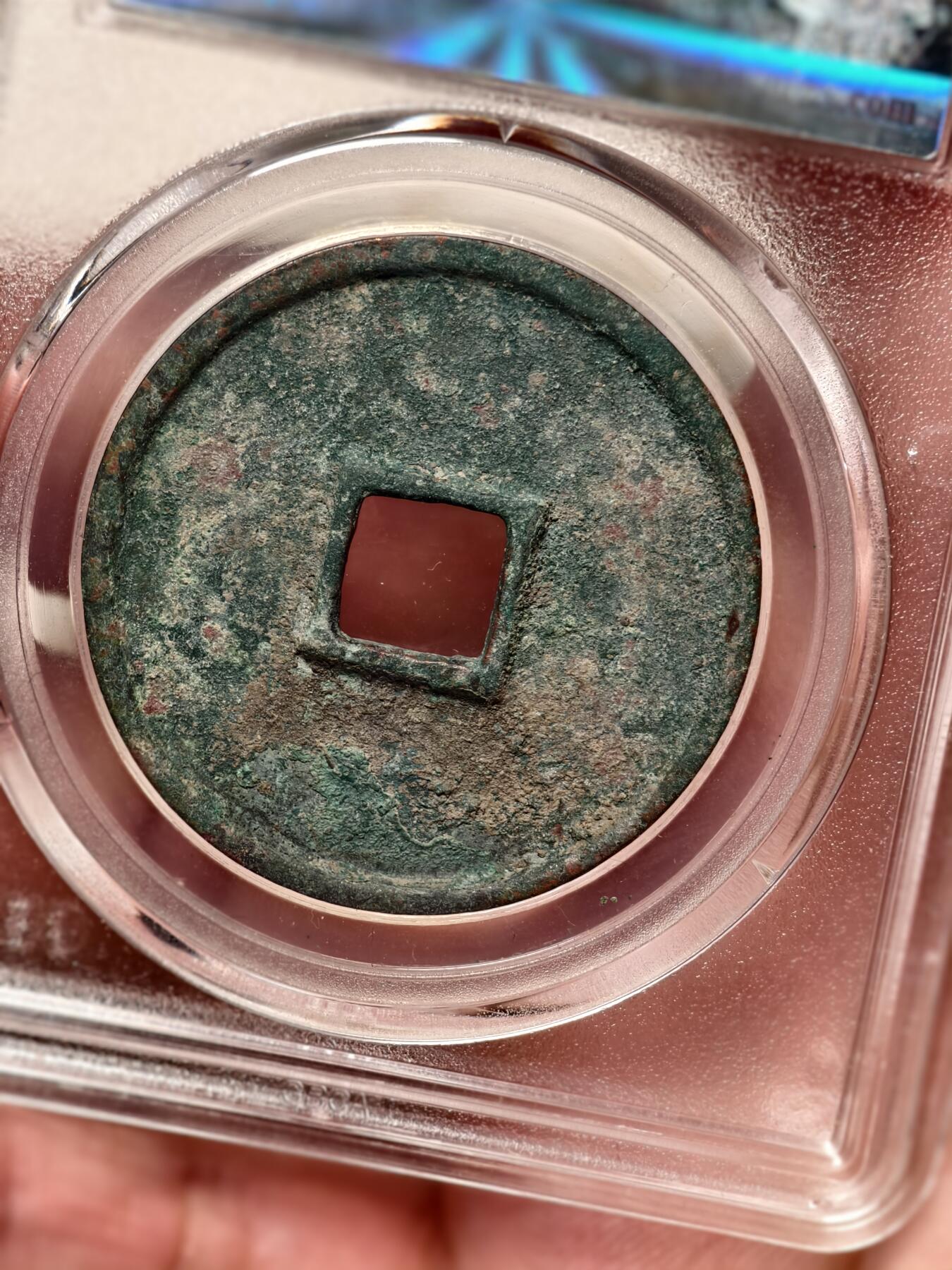 抚柳草堂-第四期章牌钱币（圣诞专场） 奖章勋章限时免佣 满百包邮 放漏专场 宋 崇宁通宝 宽丁八级上 北京公博90分 极美品