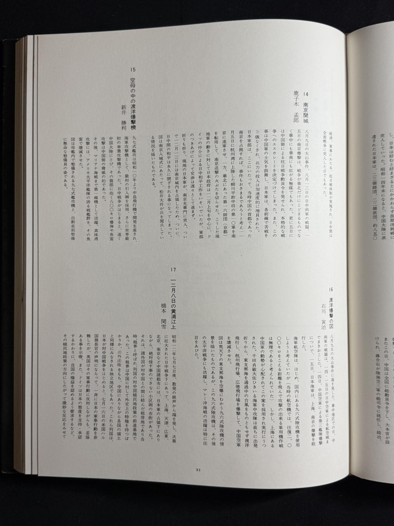 欢庆元旦！戎马世界章牌大赏第109期元旦大拍 铭记历史，珍爱和平！日本太平洋战争名画集（一），非常厚重的一本书（四斤多），印刷精美图文并茂