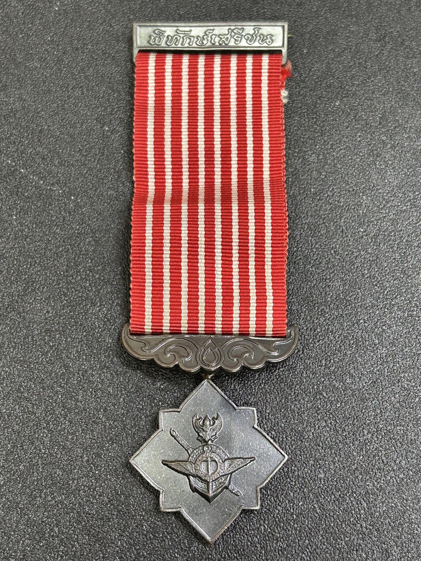 西秦中古拍卖第七十期 泰国自由卫士奖章 反布奖章 早期版本，有厂标 1970年设立，由国王拉玛九世批准设立。表彰在泰国境内打击恐怖主义，布尔什维克主义，叛乱分子和敌对国家特工的人，同时也授予在上述战斗中负伤、死亡的人